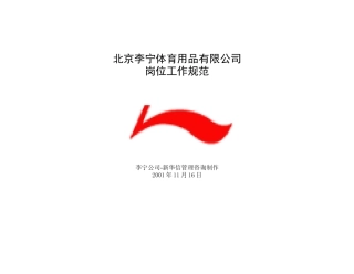 岗位工作规范1116