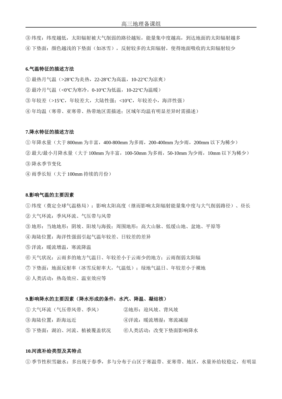 高中地理必背简答题答题模板：自然地理与人文地理_第2页