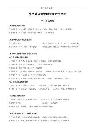 高中地理必背简答题答题模板：自然地理与人文地理