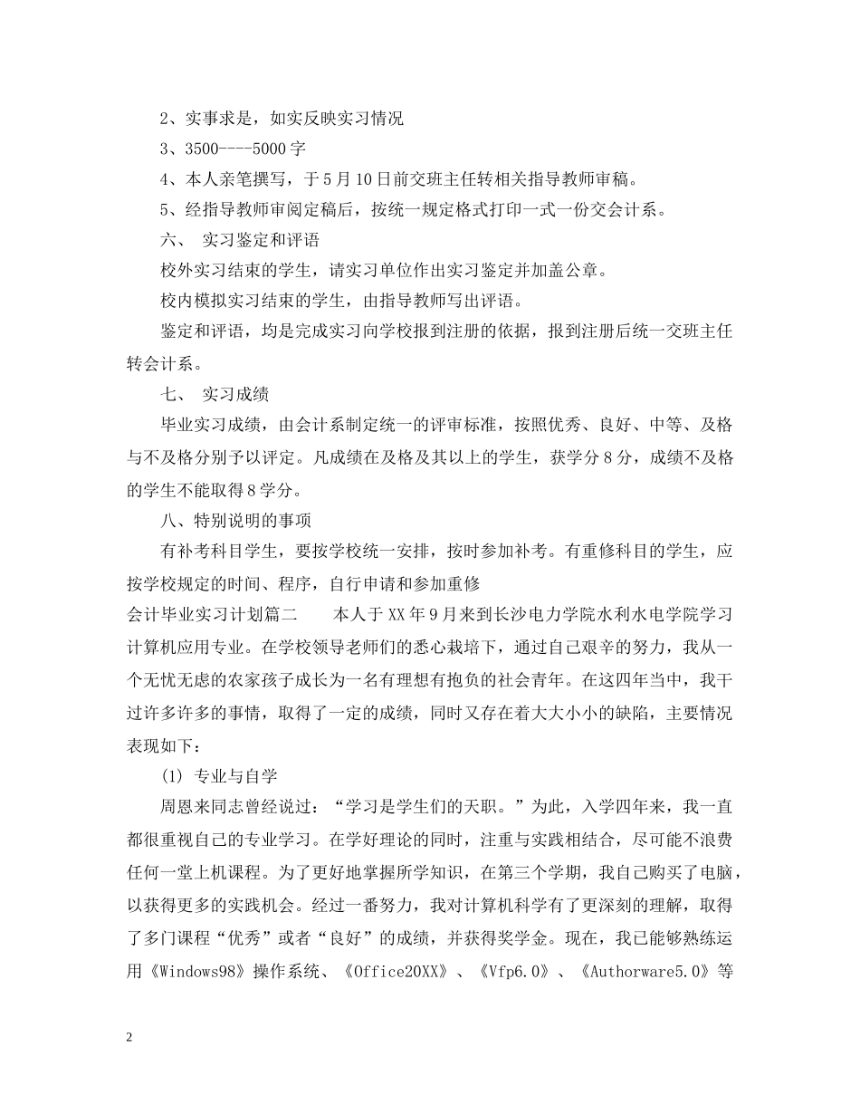 会计毕业实习计划安排 _第2页