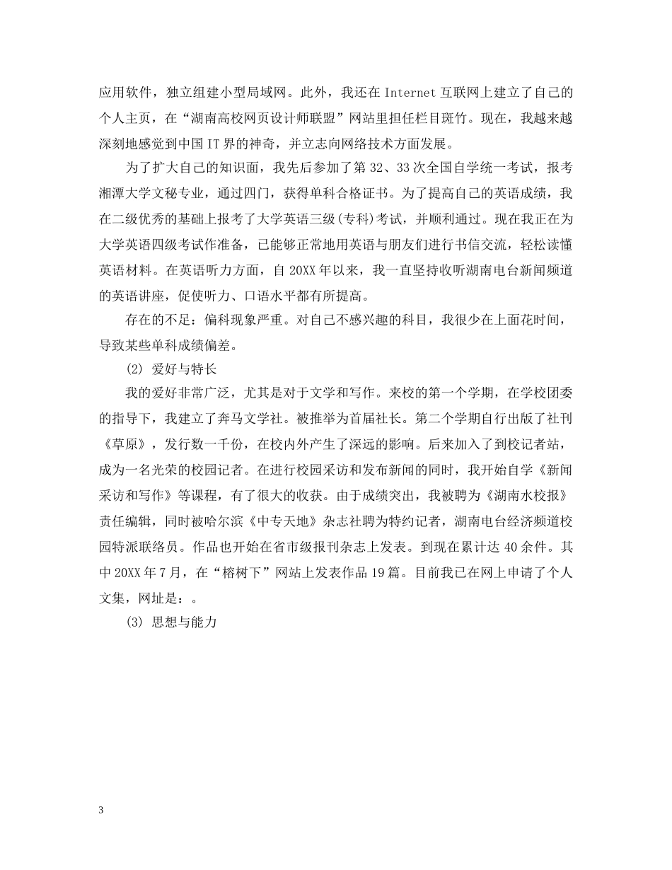 会计毕业实习计划安排 _第3页