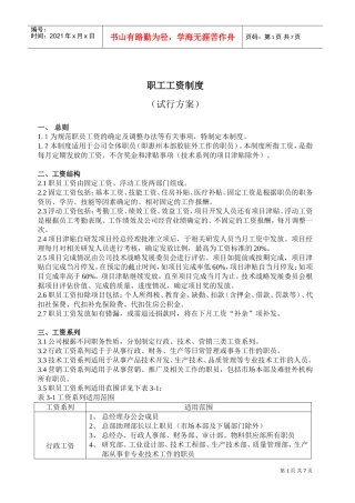 职工工资制度试行方案