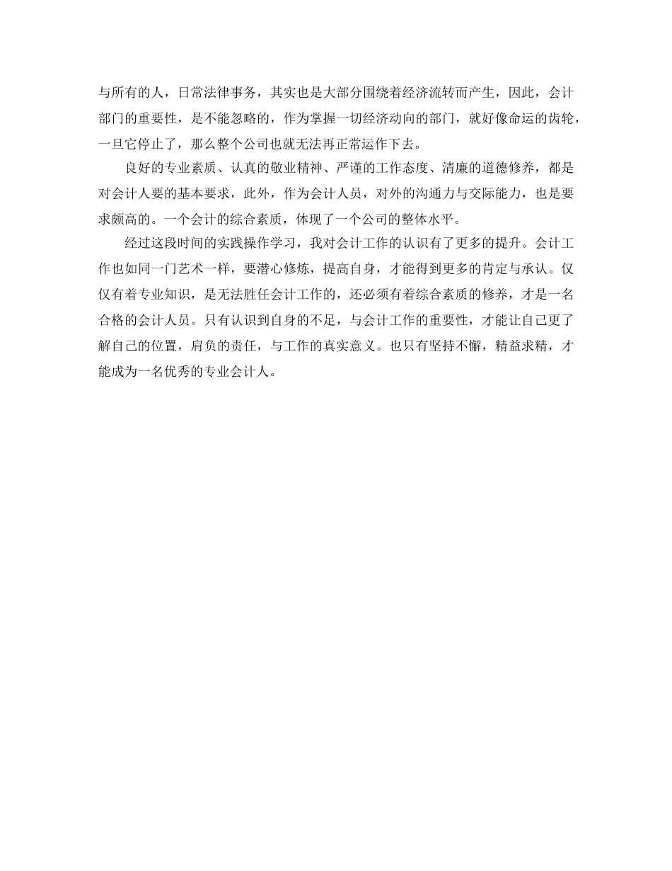 会计毕业实习自我总结范文 _第2页