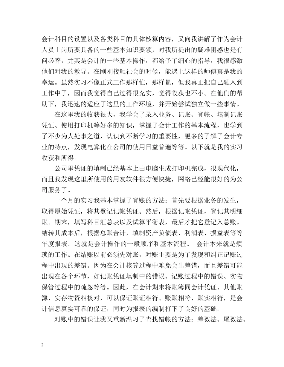 会计毕业实习自我总结参考 _第2页