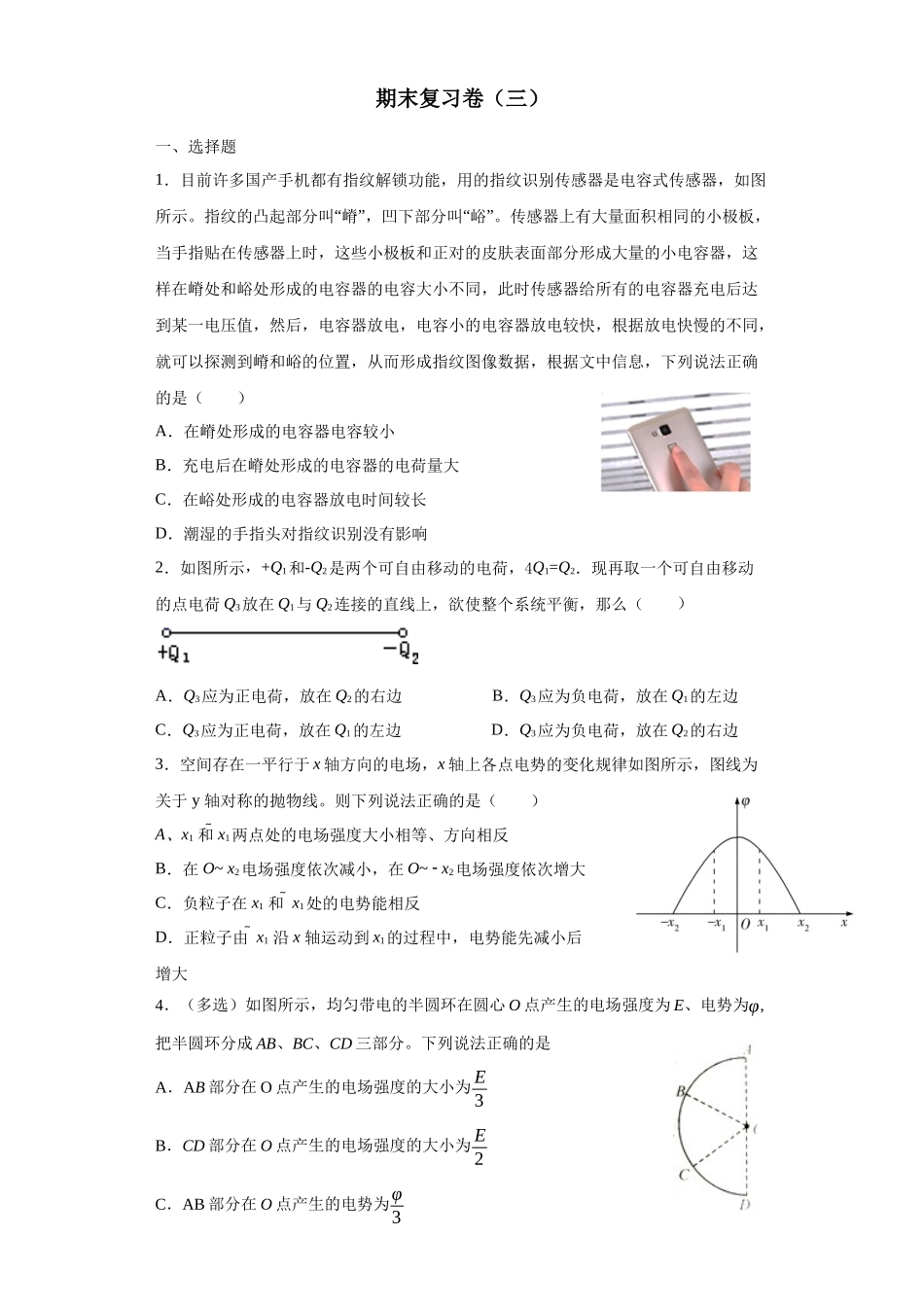 复习卷三（静电场）修改后(2)_第1页