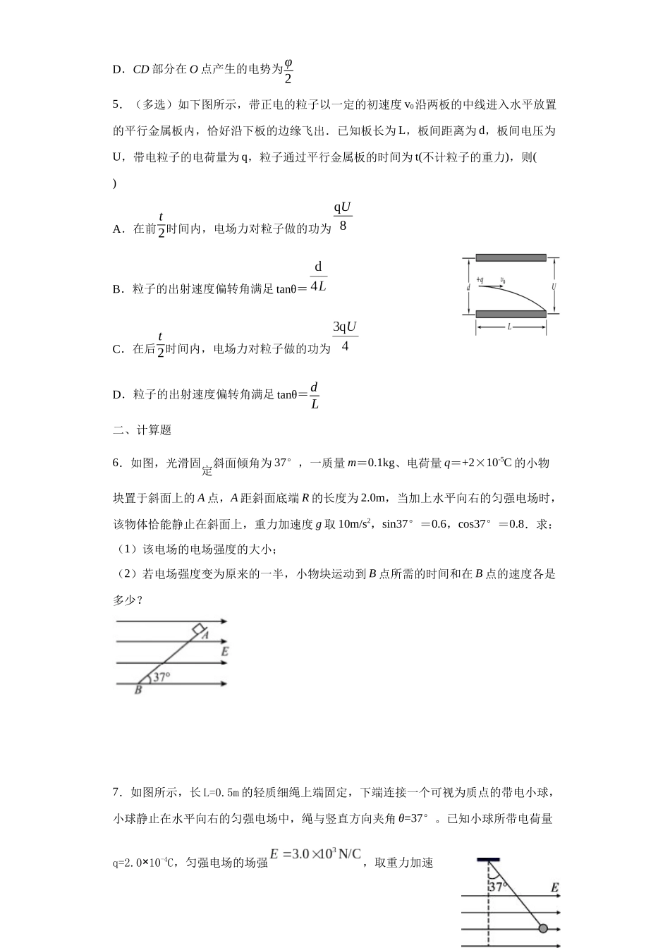 复习卷三（静电场）修改后(2)_第2页