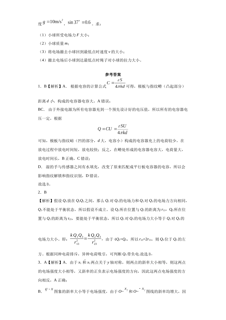 复习卷三（静电场）修改后(2)_第3页
