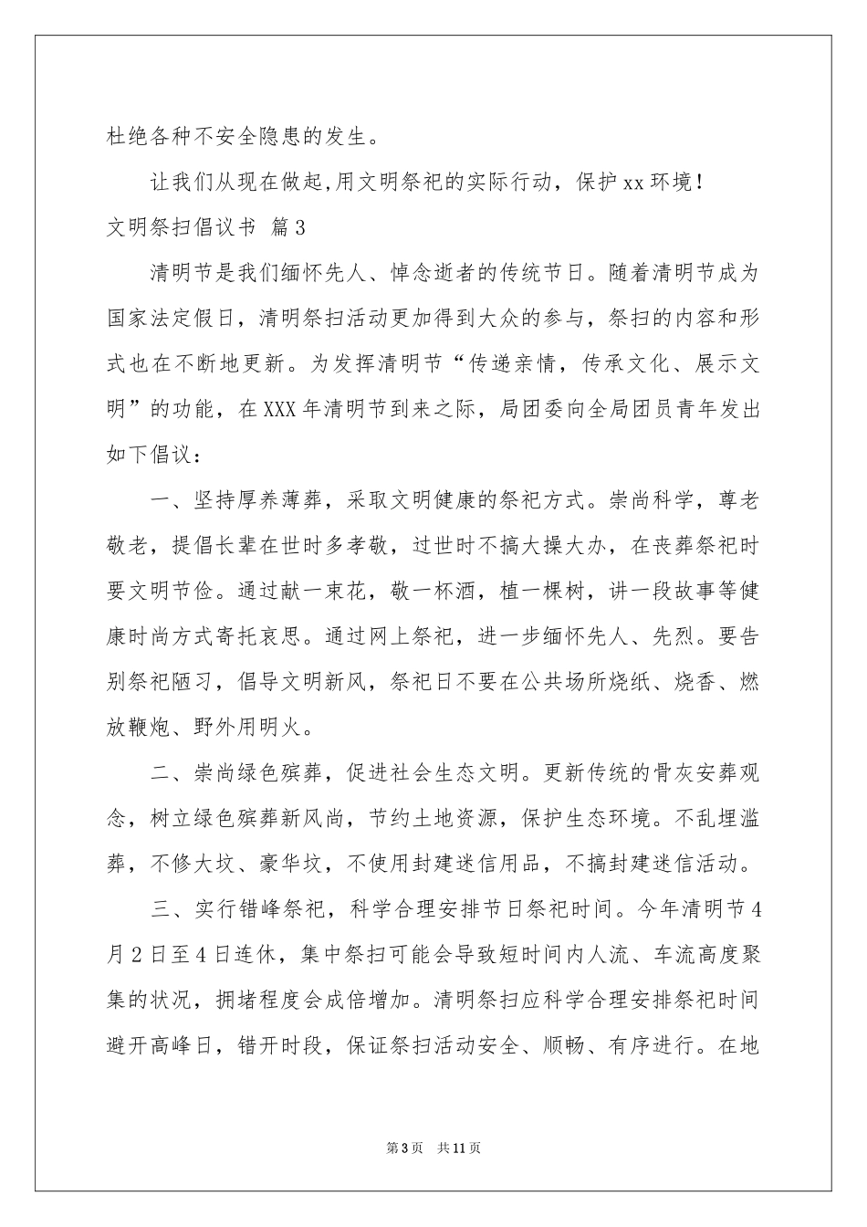 文明祭扫倡议书范本汇编8篇_第3页