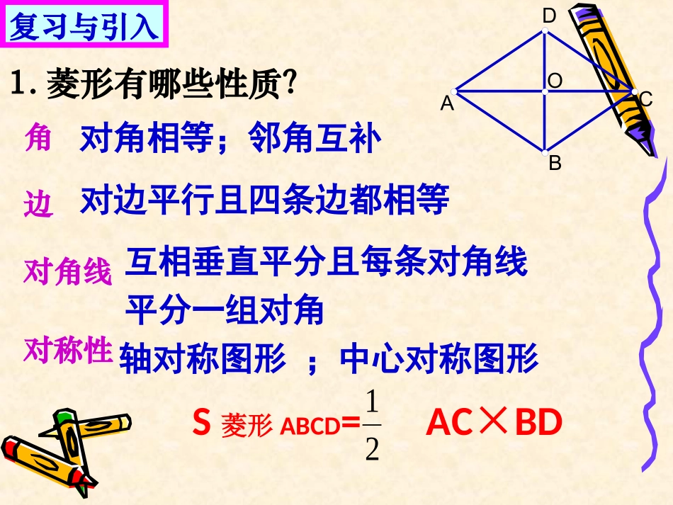 菱形的判定(1)_第2页