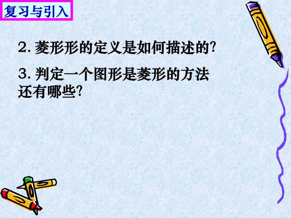 菱形的判定(1)_第3页