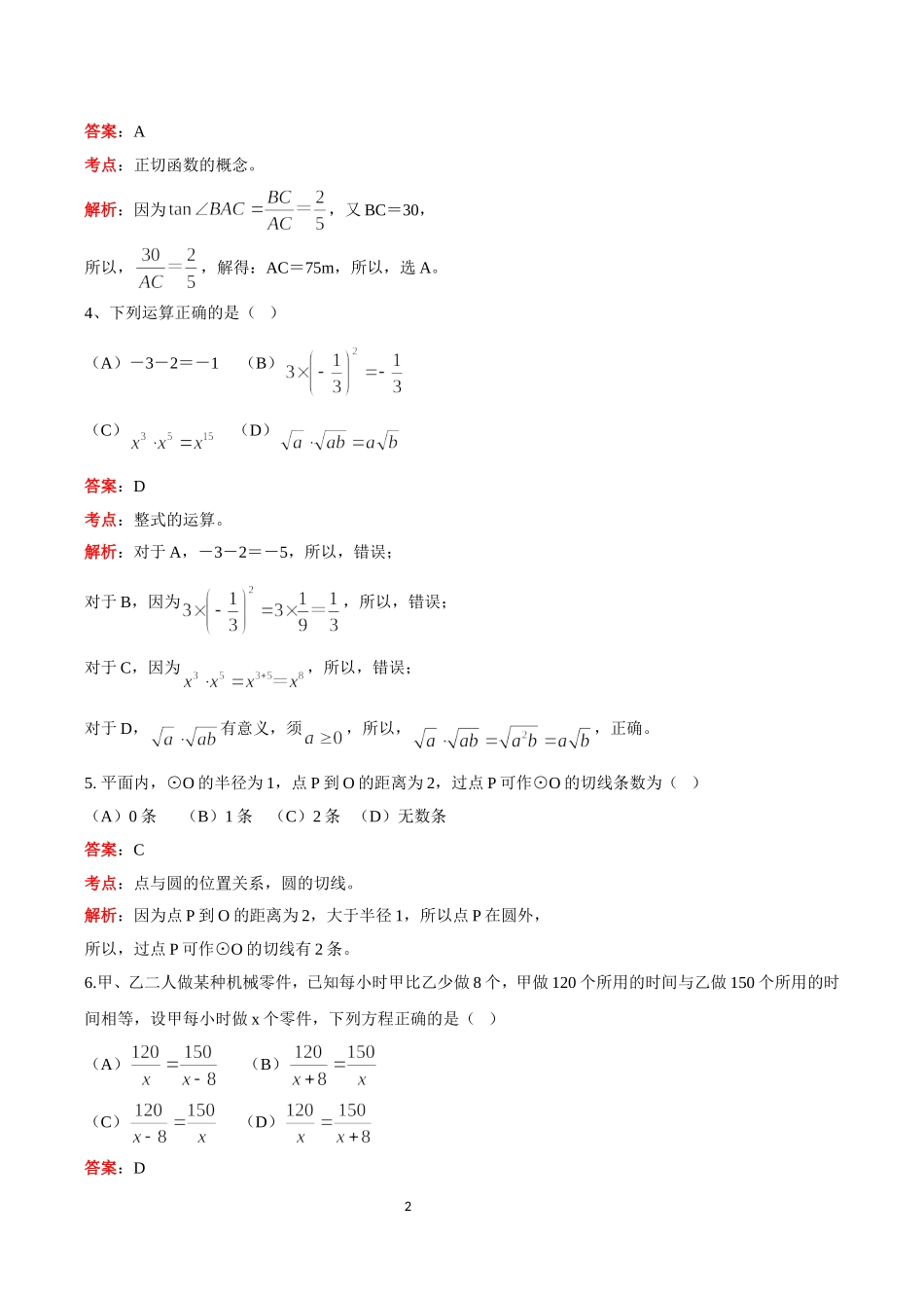 2019广东省广州中考数学试卷（解析版）_第2页