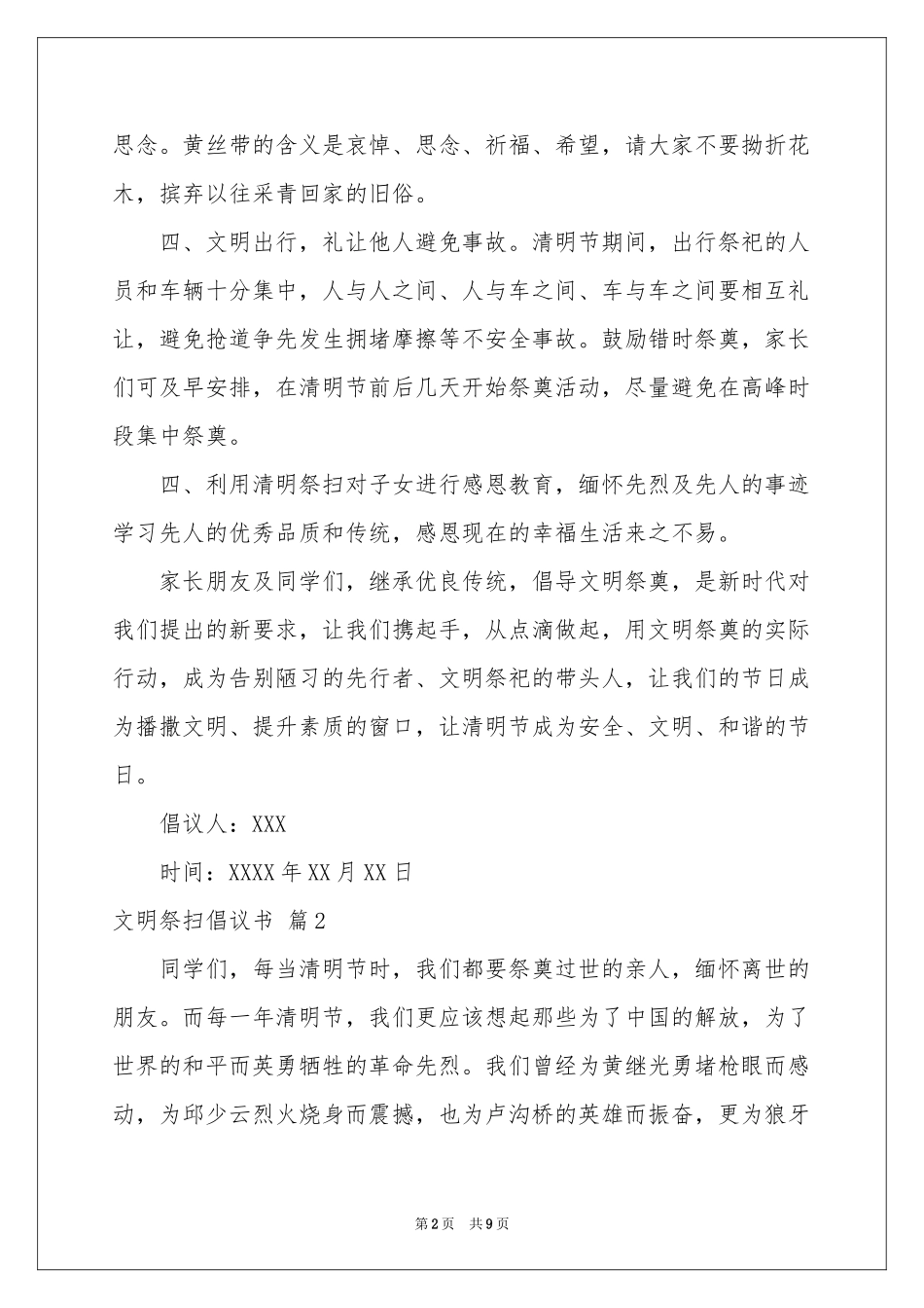 文明祭扫倡议书模板汇总七篇_第2页