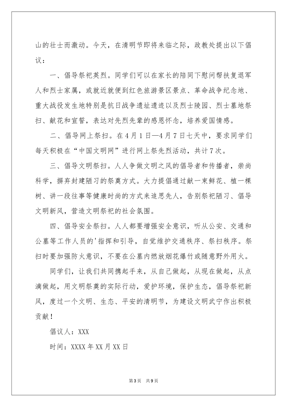 文明祭扫倡议书模板汇总七篇_第3页