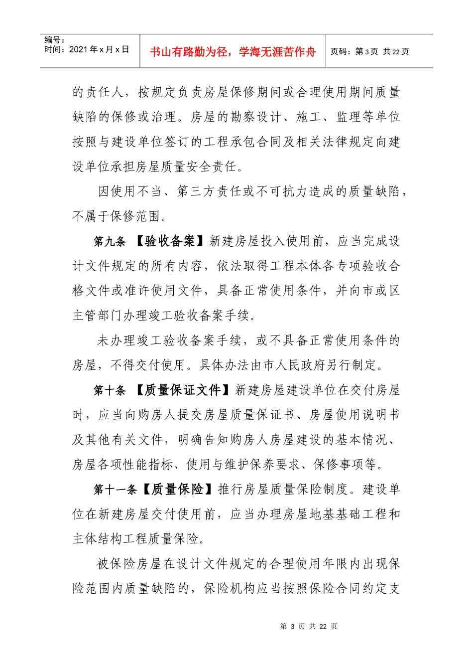 深圳经济特区房屋安全条例_第3页
