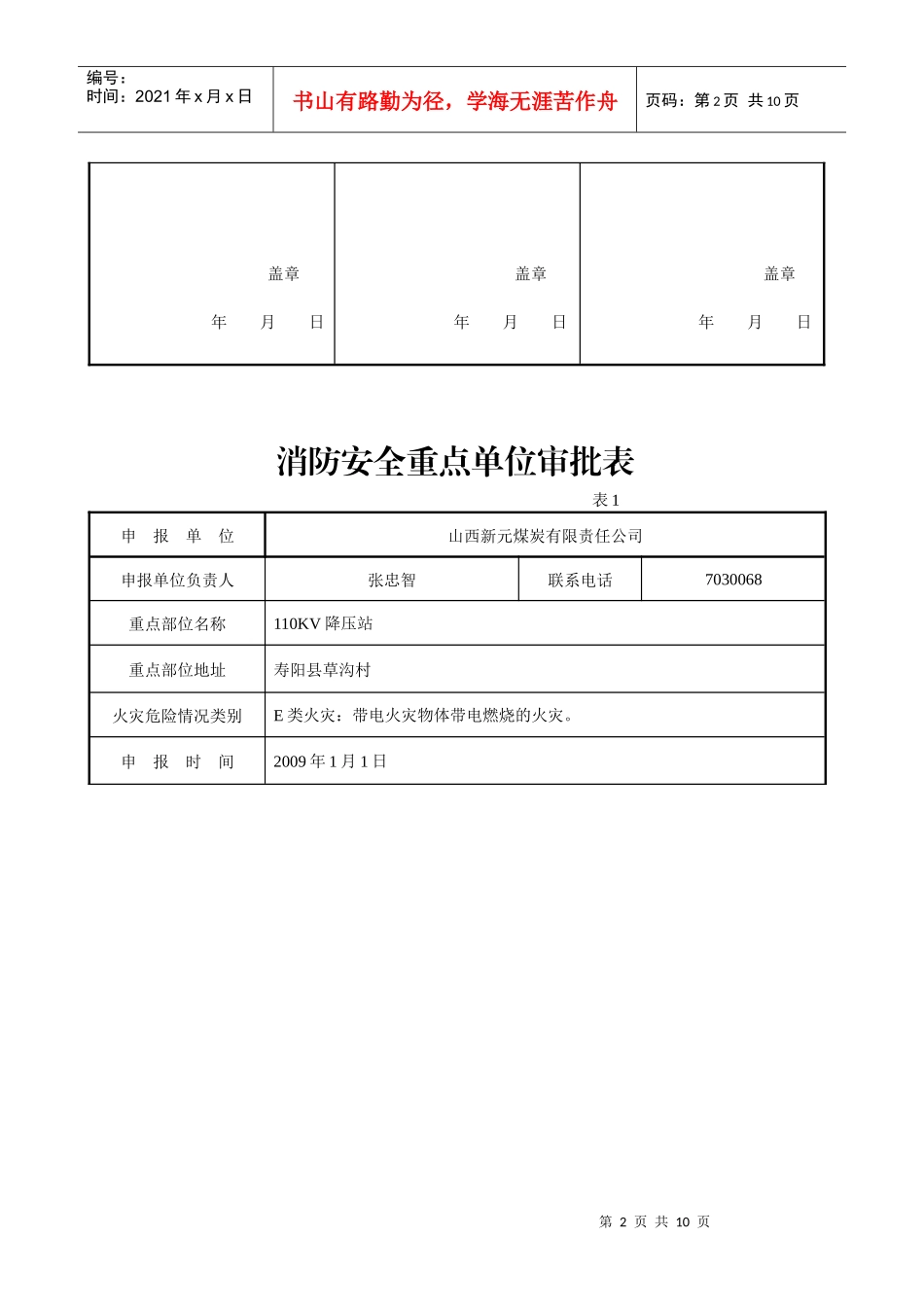消防安全重点单位审批表_第2页