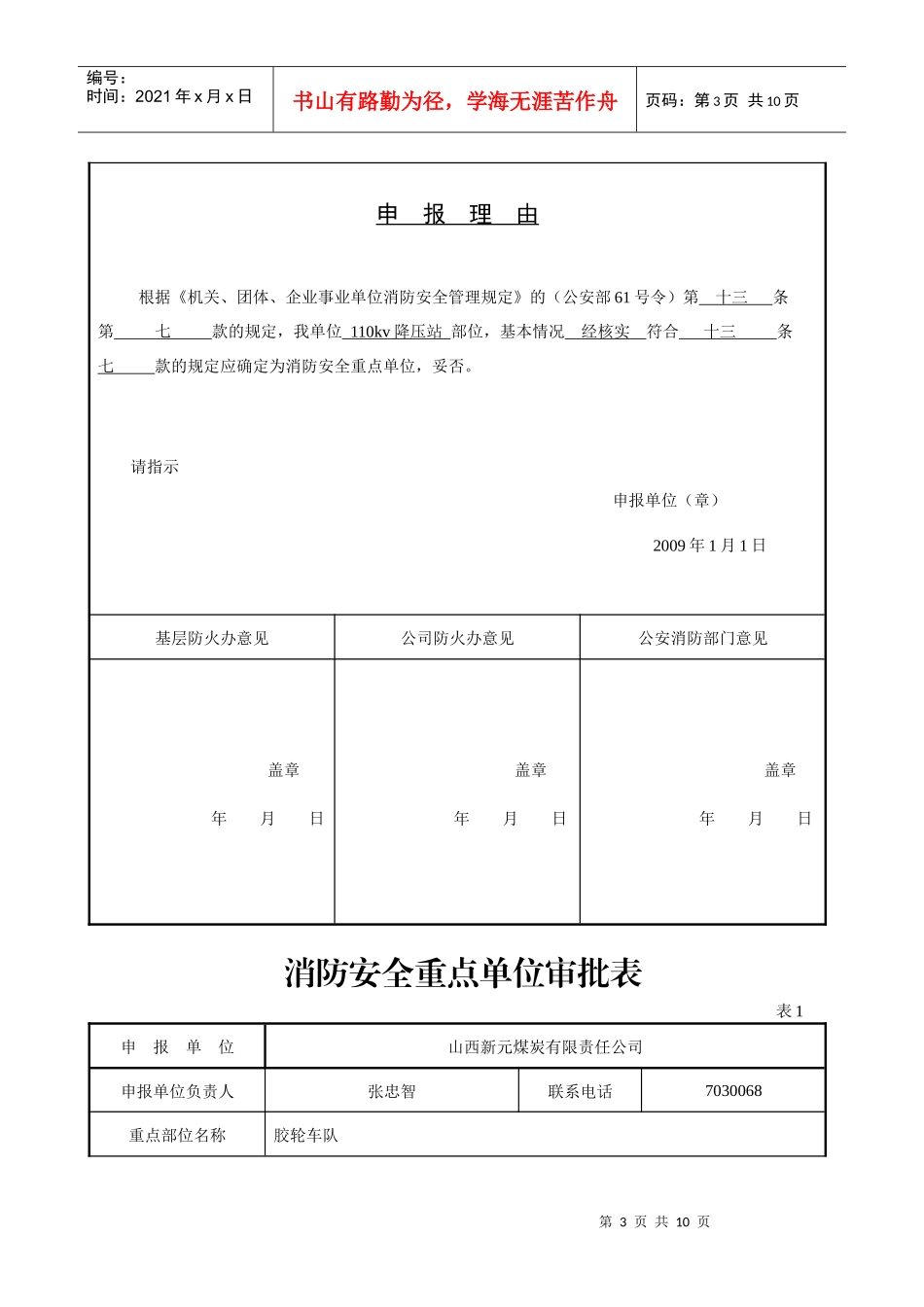 消防安全重点单位审批表_第3页