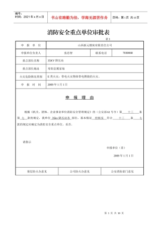 消防安全重点单位审批表