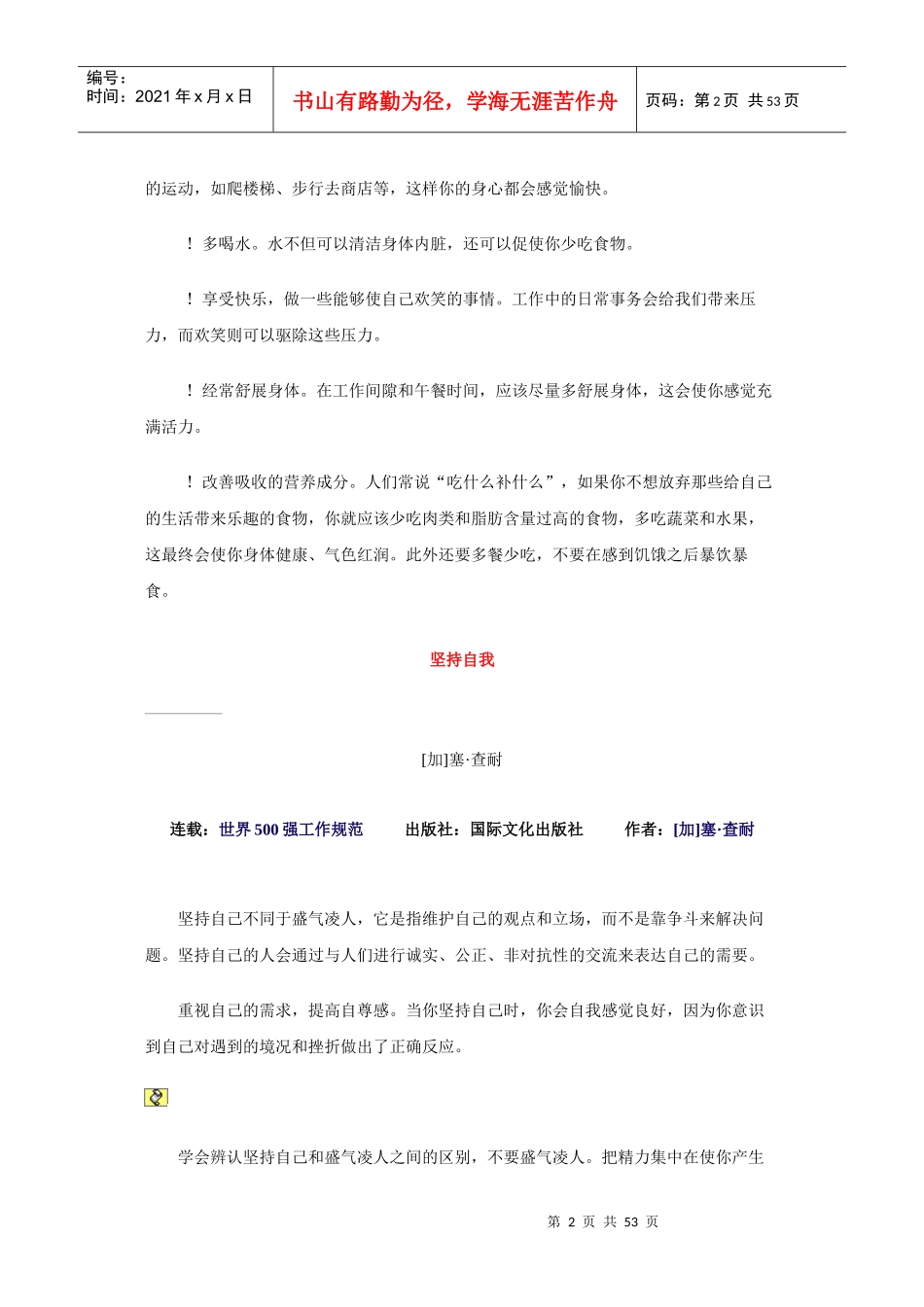 员工职业培训第一书：世界500强工作规范_第2页