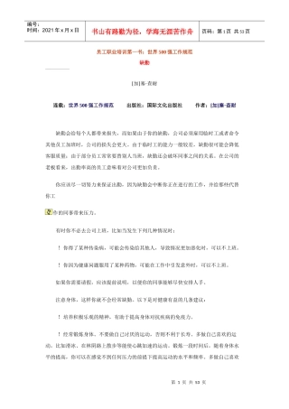 员工职业培训第一书：世界500强工作规范