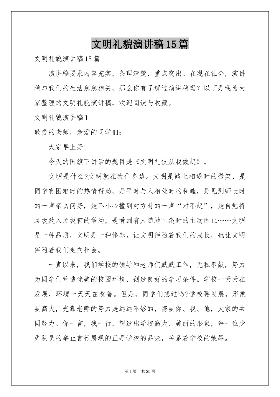 文明礼貌演讲稿15篇_第1页