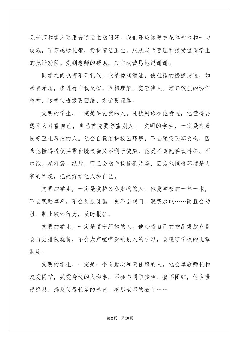 文明礼貌演讲稿模板集锦八篇_第2页