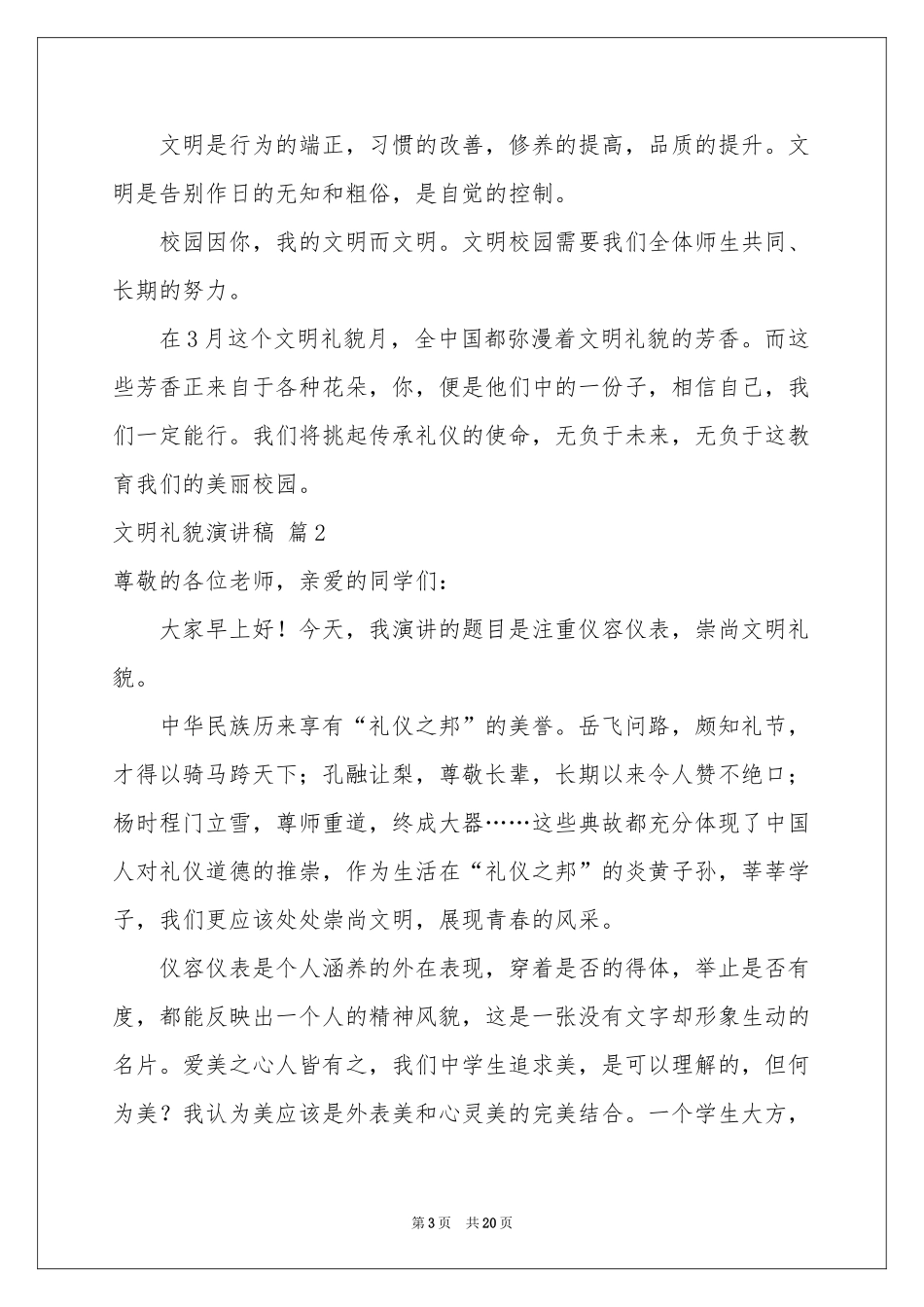 文明礼貌演讲稿模板集锦八篇_第3页