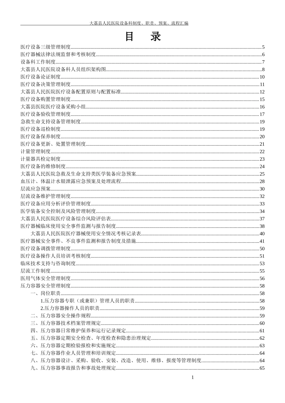 _医院设备科制度_职责_预案_流程图_第2页