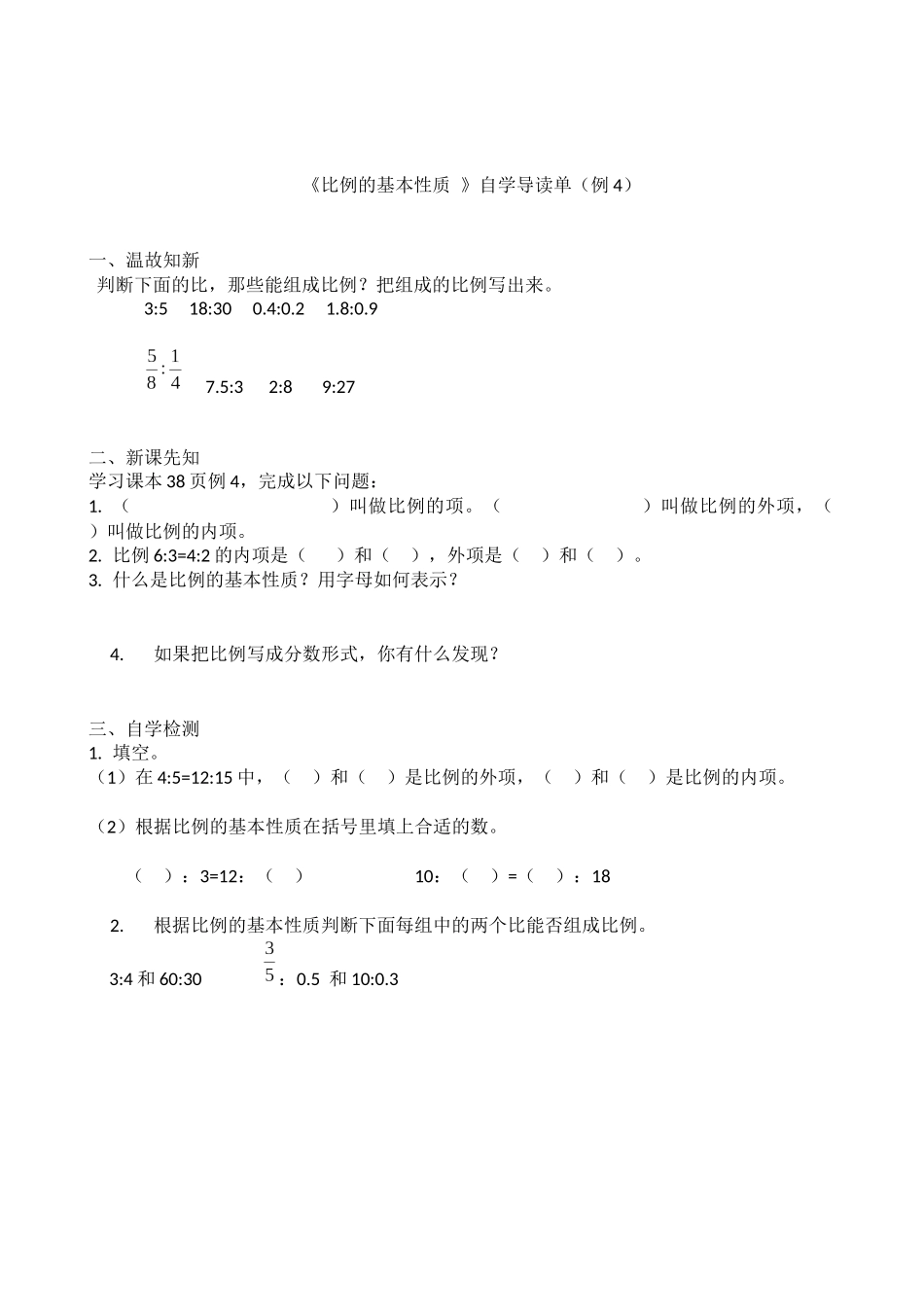 比例的基本性质_第1页