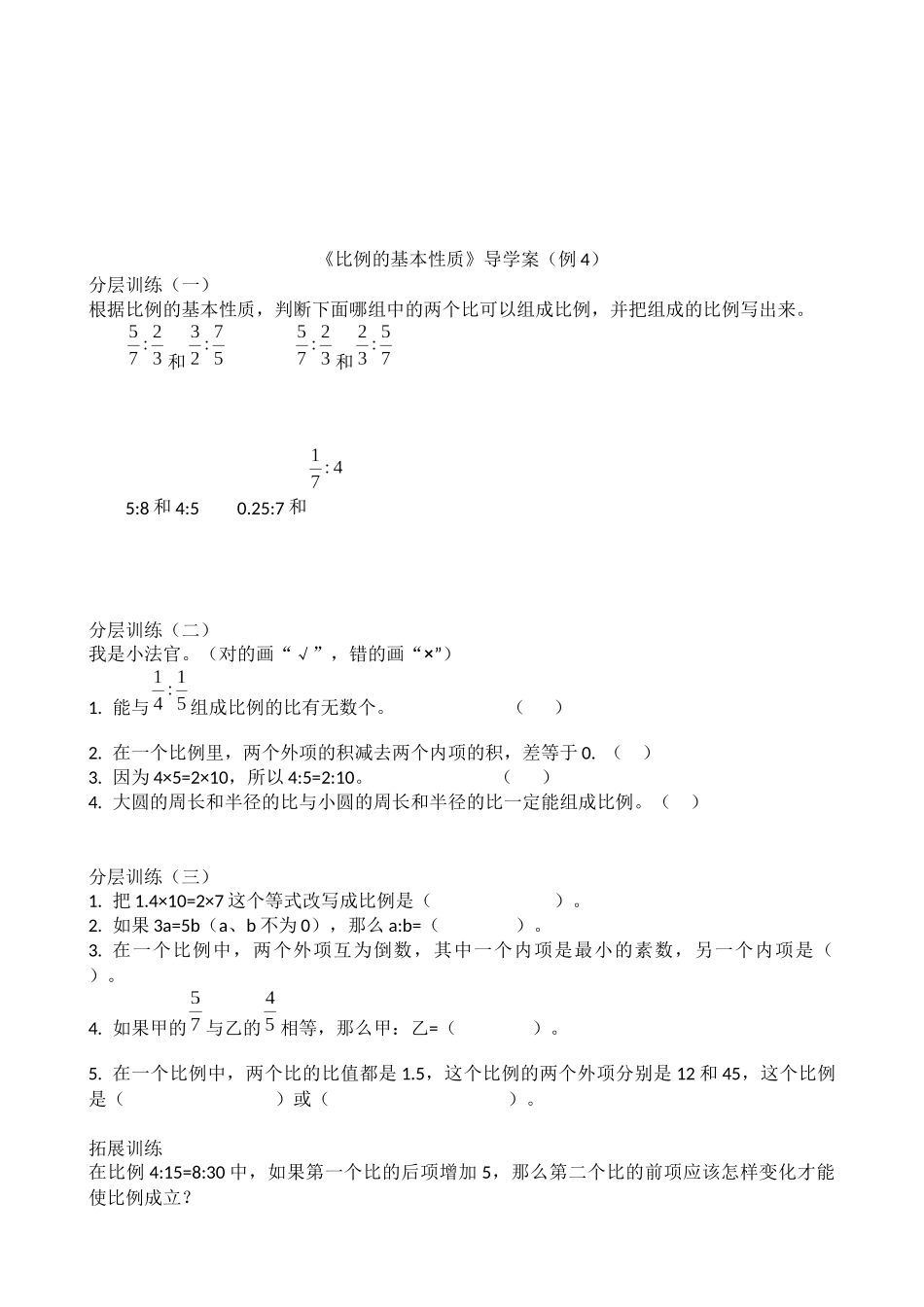 比例的基本性质_第2页