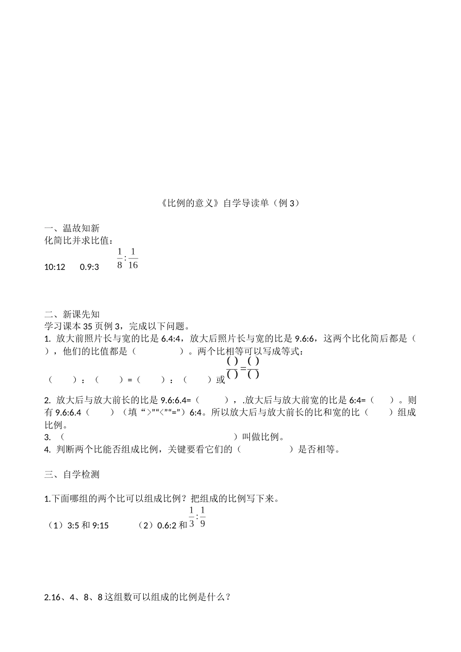 比例的基本性质_第3页