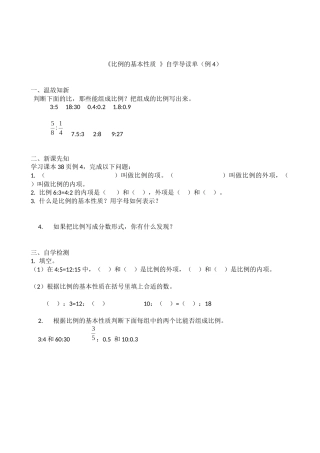 比例的基本性质