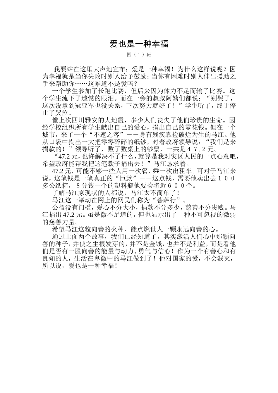 爱也是一种幸福_第1页