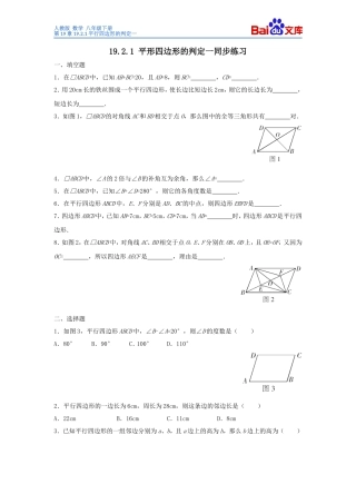 数学－八年级下册－第19章－1912平行四边形的判定－第1课时-同步练习