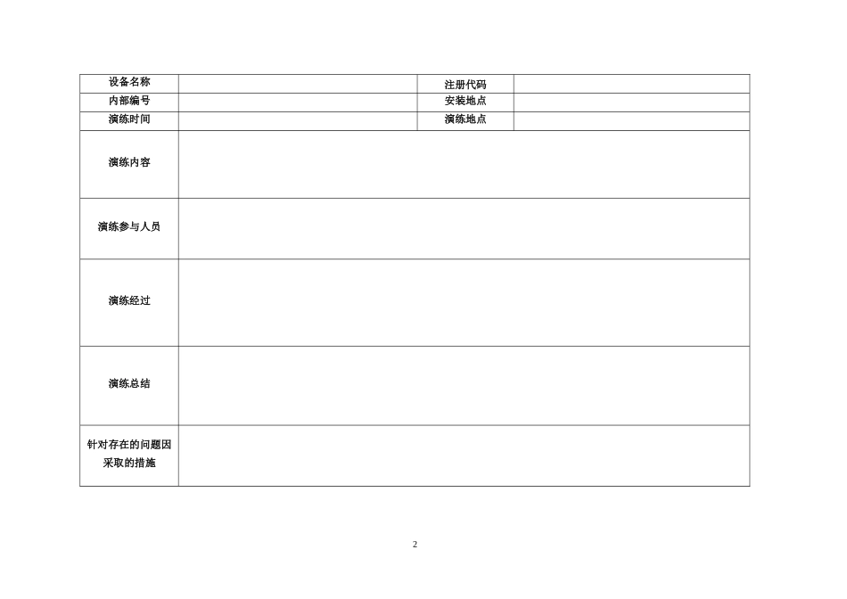 特种设备管理表格_第2页