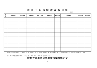 特种设备管理表格