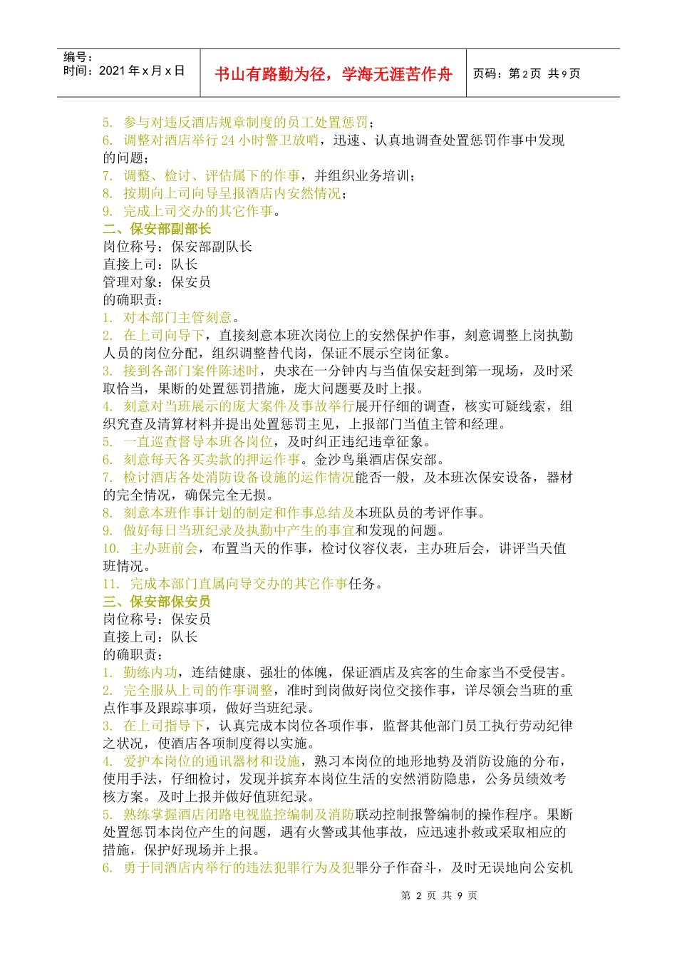 保安绩效考核制度汇编_第2页