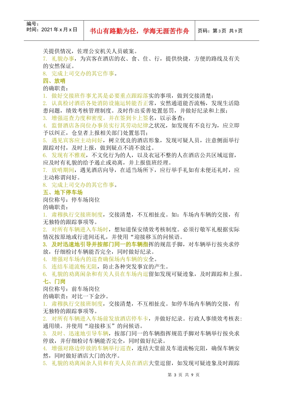 保安绩效考核制度汇编_第3页