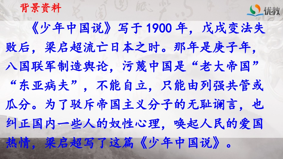 少年中国说（节选）_第2页