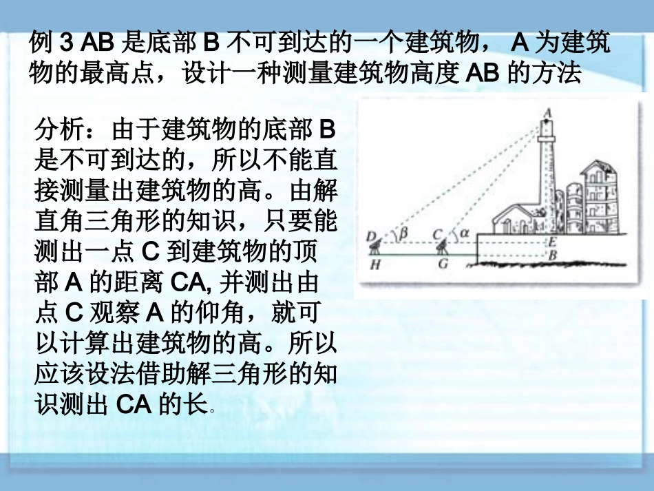 正弦余弦定理应用举例2_第1页