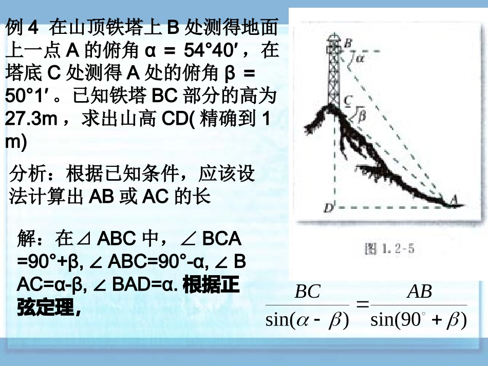正弦余弦定理应用举例2_第3页