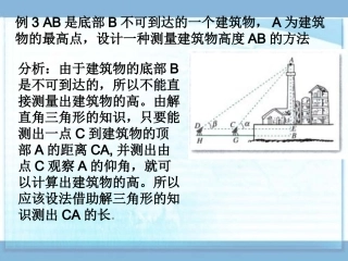 正弦余弦定理应用举例2