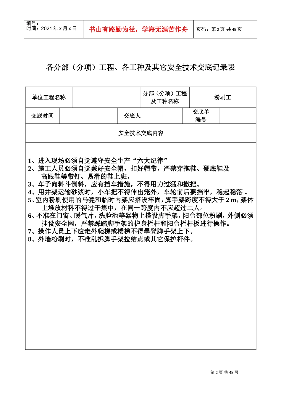 安全技术交底记录表(土建全套)(DOC44页)_第2页