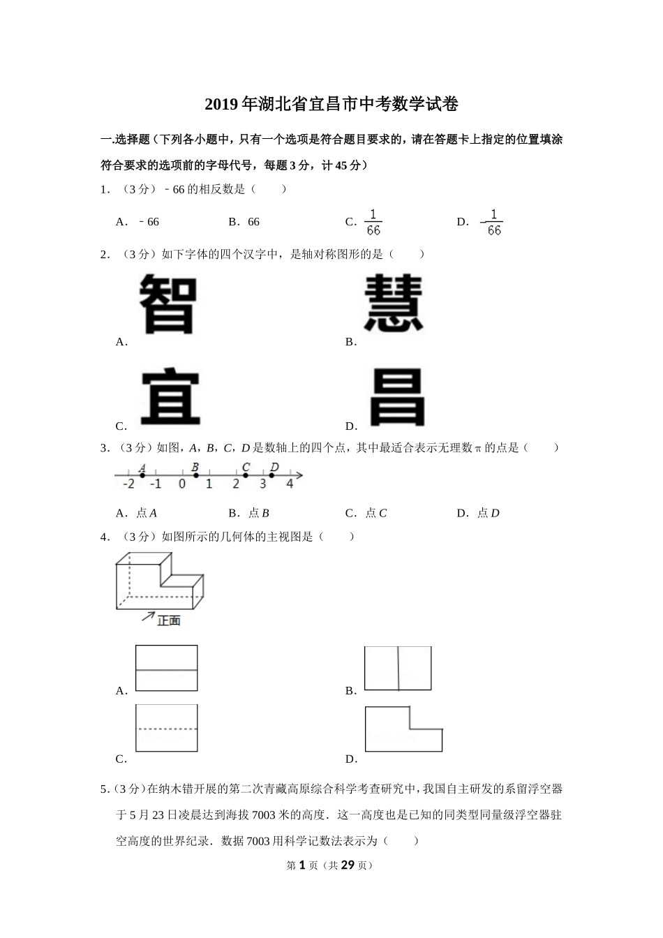 2019年湖北省宜昌市中考数学试卷_第1页