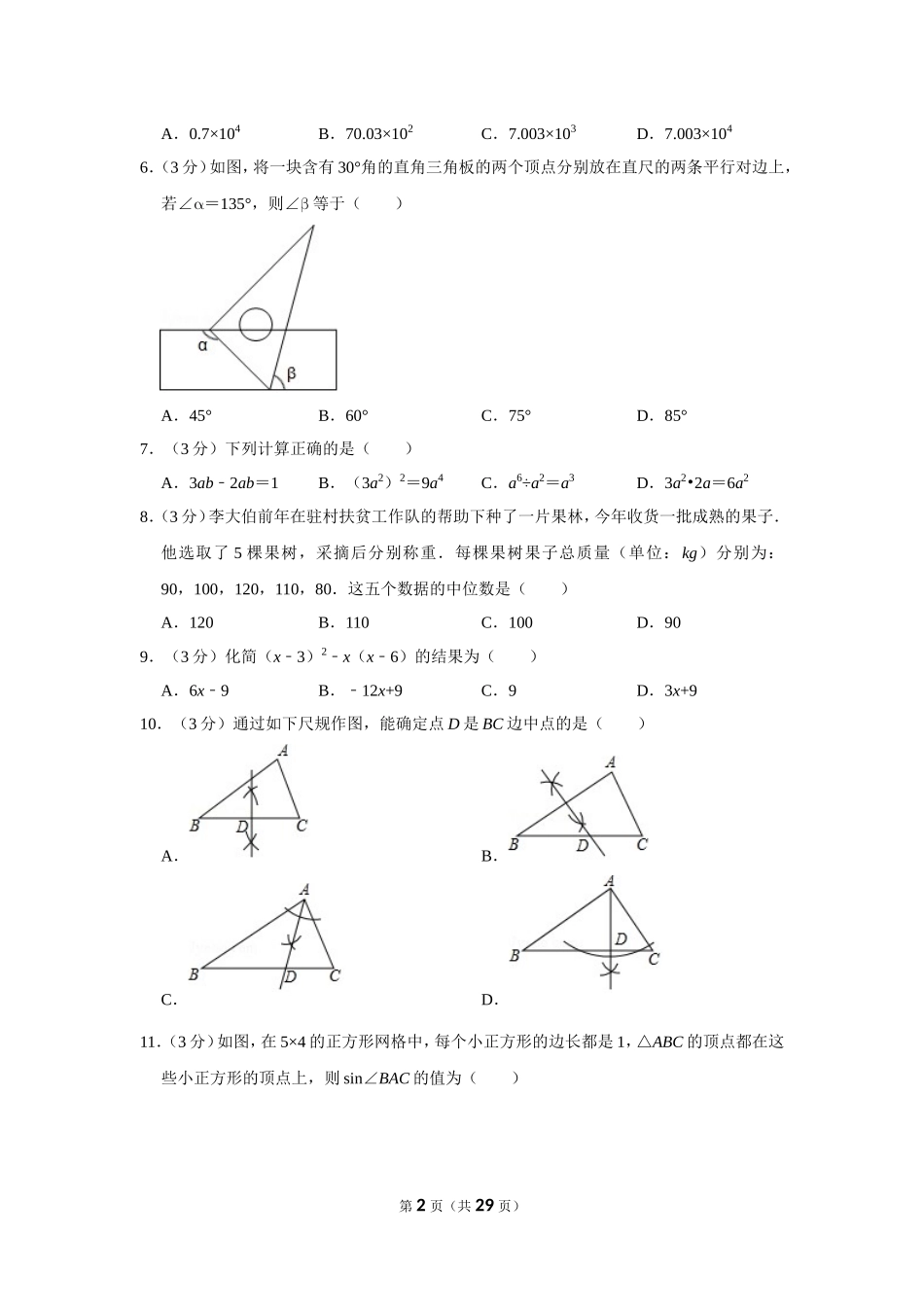 2019年湖北省宜昌市中考数学试卷_第2页