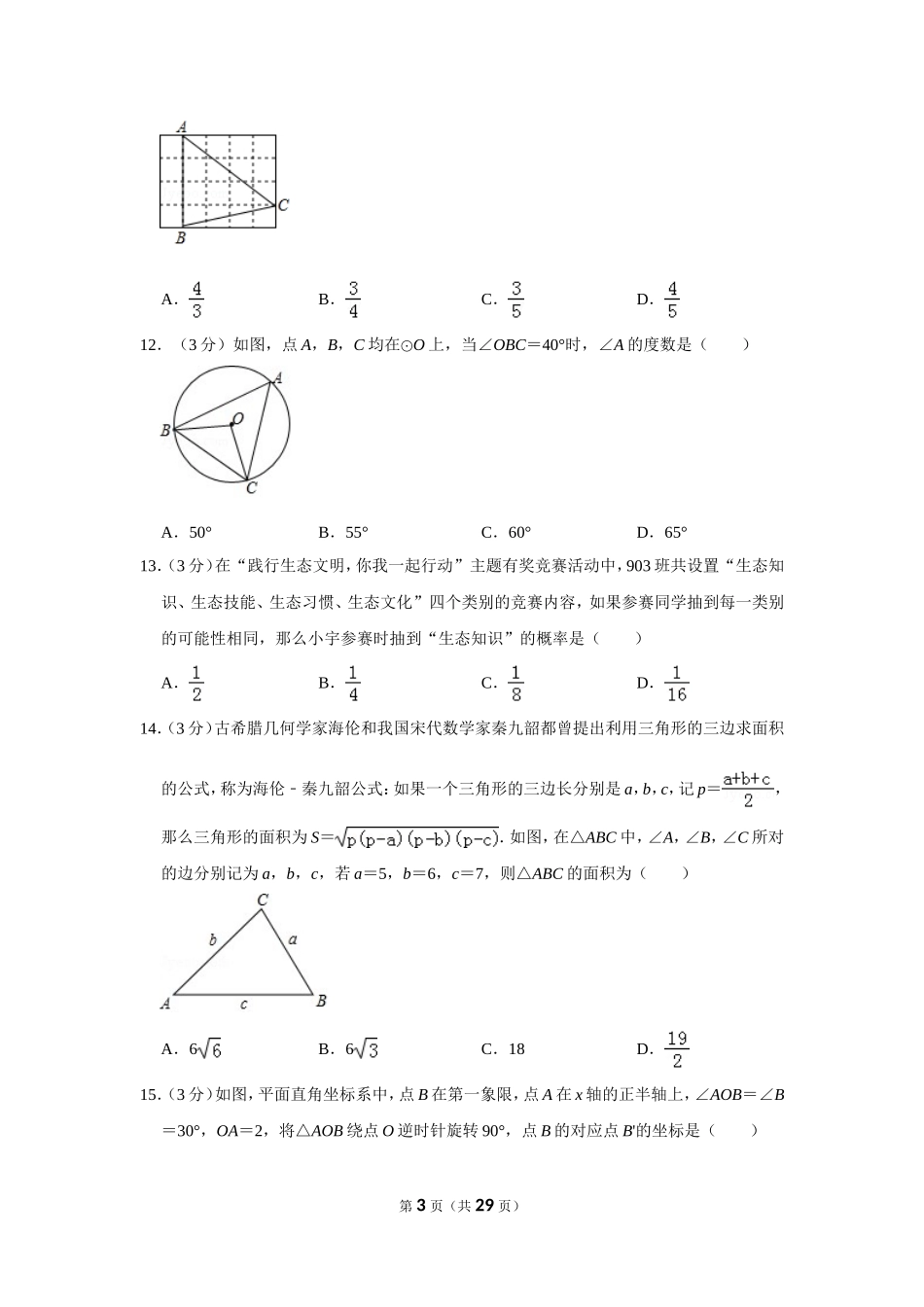 2019年湖北省宜昌市中考数学试卷_第3页