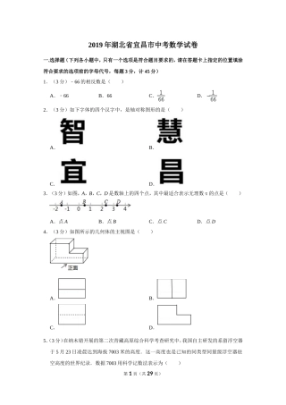 2019年湖北省宜昌市中考数学试卷