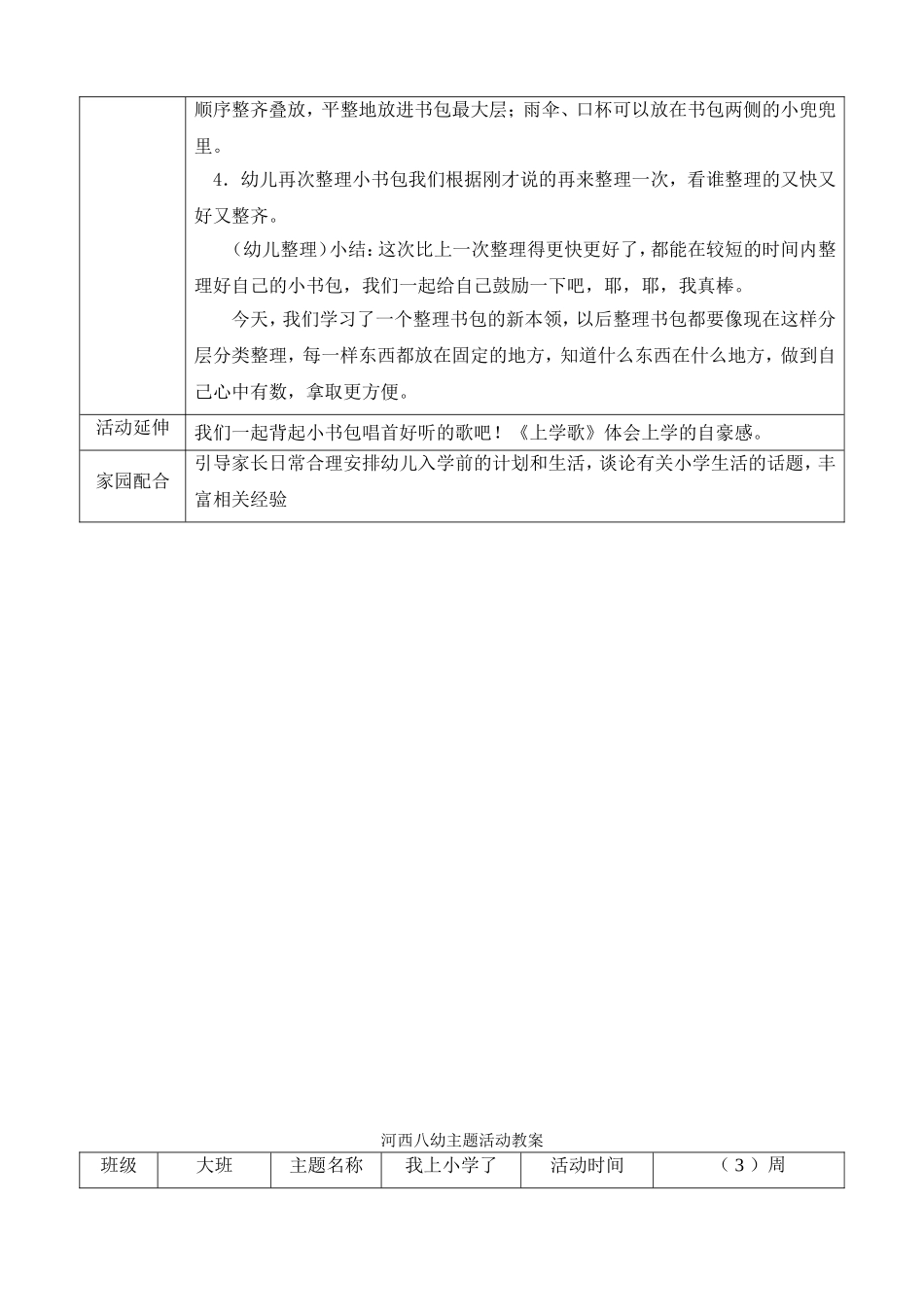 大班组主题：我要上学了_第2页