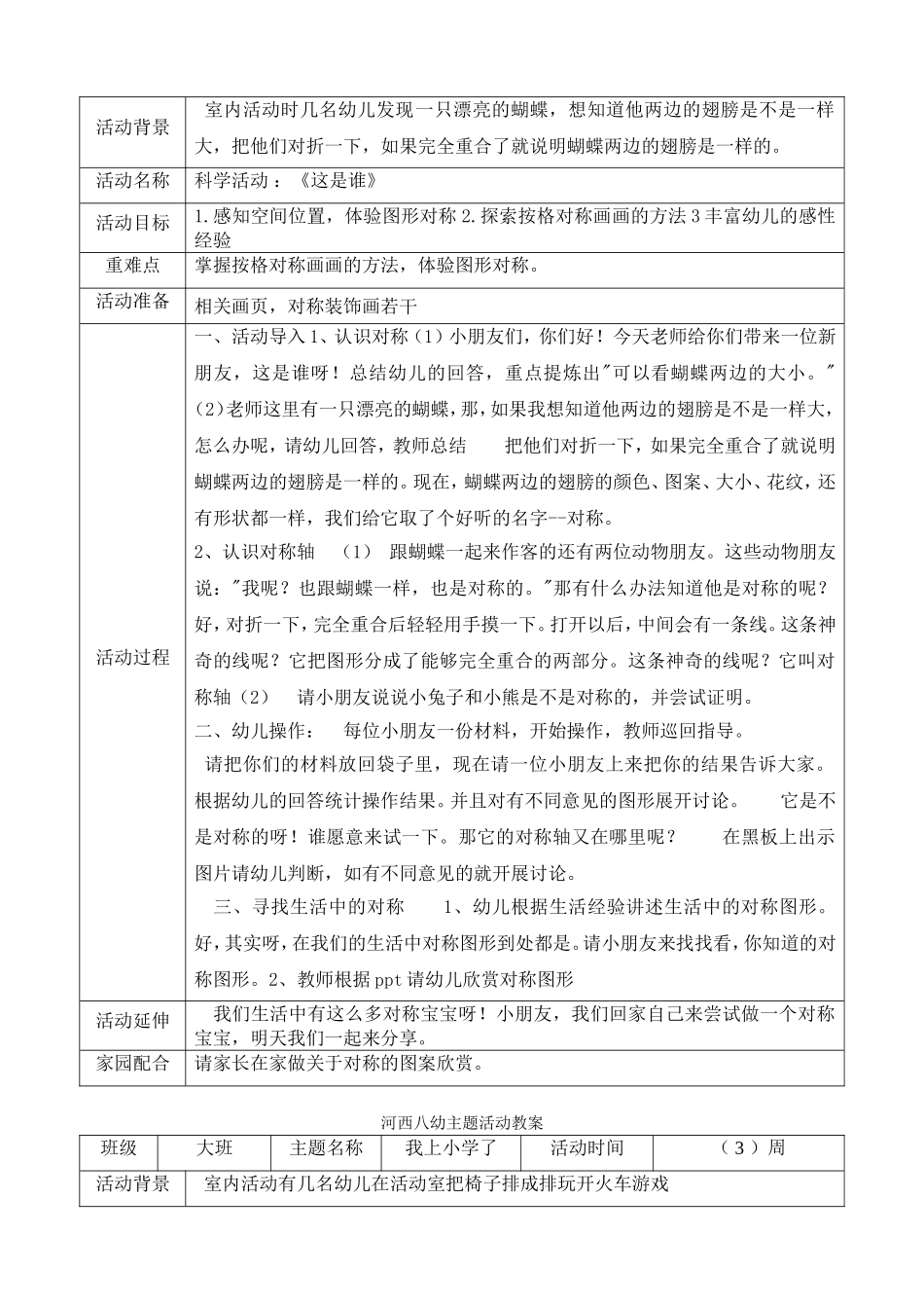大班组主题：我要上学了_第3页