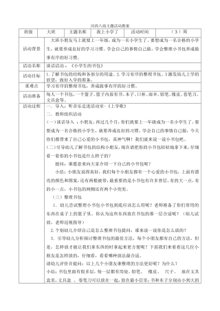 大班组主题：我要上学了