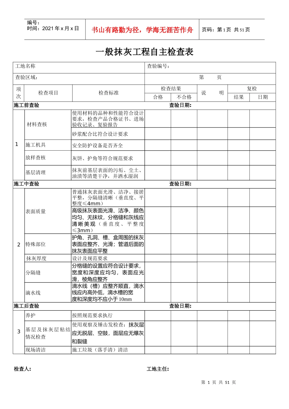 装饰工程自主检查表_第1页